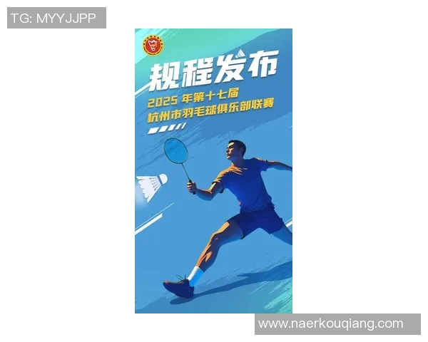 杭州羽毛球队在钻石联赛中的意识表现分析与未来展望