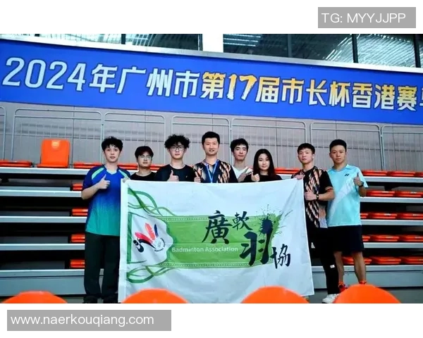 广州羽毛球队在全国羽毛球比赛经验排行榜中荣登第八名展现实力与潜力 广州羽毛球队在全国羽毛球比赛经验排行榜中荣登第八名展现实力与潜力